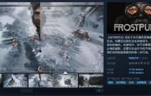 策略游戏《冰汽时代2》正式发售 Steam“特别好评”