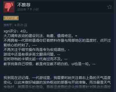 策略游戏《冰汽时代2》正式发售 Steam“特别好评”