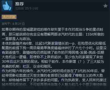 策略游戏《冰汽时代2》正式发售 Steam“特别好评”