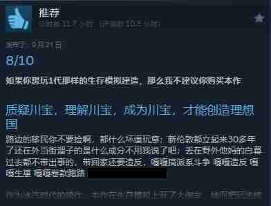 策略游戏《冰汽时代2》正式发售 Steam“特别好评”