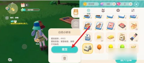 心动小镇怎么换车载工具  心动小镇自由切换汽车载具方法