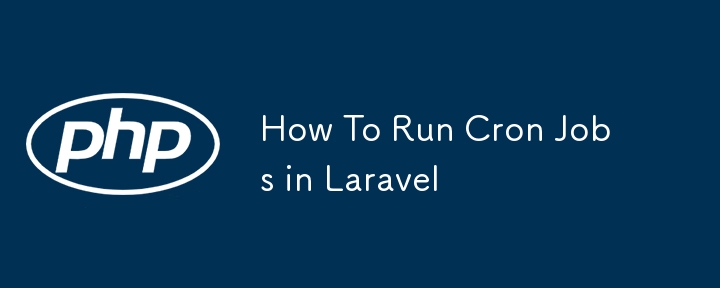 如何在 Laravel 中執行 Cron 作業