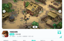 《大侠立志传》现已登陆手机端 首发18元