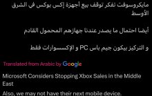 传微软正考虑在中东地区停售Xbox主机