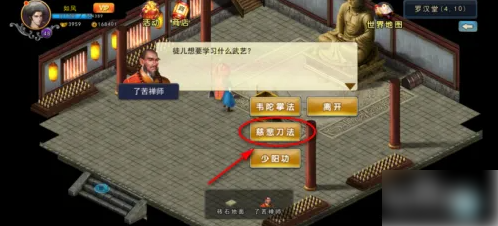濡沫江湖怎么获得慈悲刀法  濡沫江湖获得慈悲刀法方法