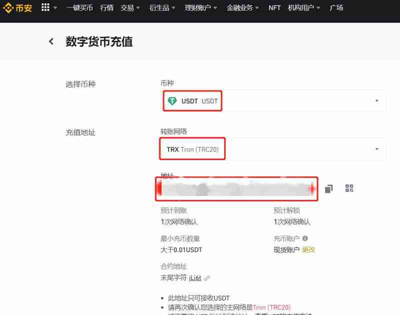 交易所互转USDT需要多久？(附USDT从欧易转到币安教程) 商业快讯 第6张