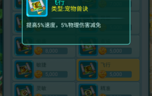 还在为宠物速度太慢而烦恼？《逍遥情缘》手游宠物增速就打这些技能