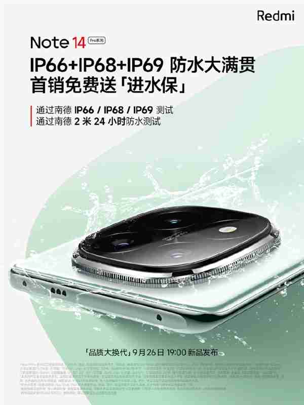 最强防水！Redmi Note 14 Pro全系支持IP66+IP68+IP69：首销送进水保