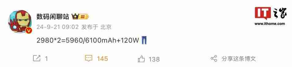 消息称iQOO13手机配备6100mAh电池，支持120W快速充电