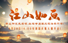 《醉红楼》国庆趣味盛宴！9月28日国庆新服福利领到手软~