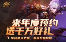 女武神同款外观来袭！《魔域》下半年重大活动更新预约火爆开启，海量福利拿到手软！