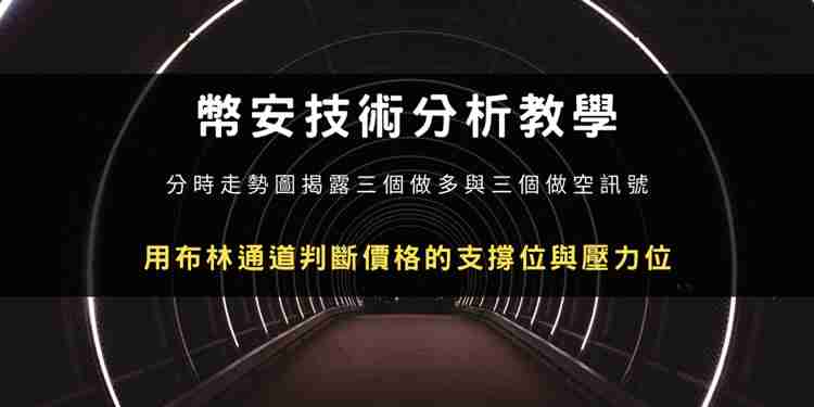 什么是布林通道?用布林通道指标判断价格的支撑位与压力位