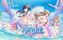 满屏的欧派！《尘白禁区》2.2版本「碧水假日」活动前瞻