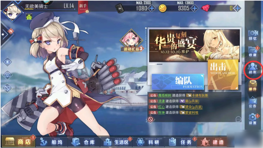 碧蓝航线怎么加好友 碧蓝航线手游怎么加好友