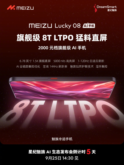 高通与星纪魅族深度合作，Lucky 08 手机确定搭载骁龙处理器
