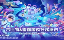破次元相聚大湾区！吉比特&雷霆游戏CICF×AGF【确认参展】