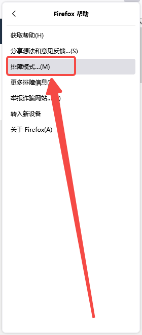 火狐浏览器如何重置