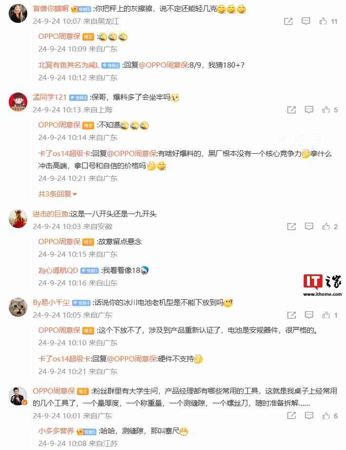 OPPO 周意保称 Find X8 手机重量“绝对是 1 开头，不是 2 开头”