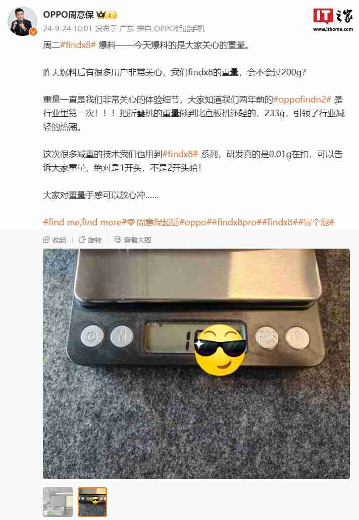oppo 周意保称 find x8 手机重量“绝对是 1 开头，不是 2 开头”
