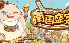 《南国盛宴》Steam页面上线 治愈系肉鸽经营模拟