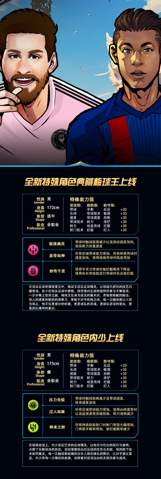 《自由足球》经典服新角色典藏煤球王&内少即将登场！