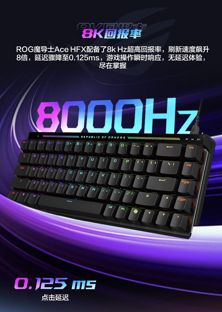 华硕 ROG 魔导士 ACE HFX 磁轴有线机械键盘开售：65% 配列、自研轴体，999 元