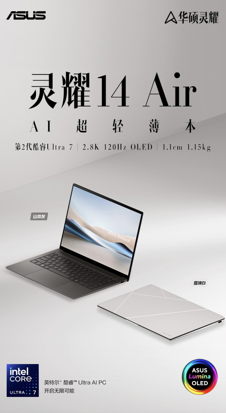 华硕灵耀 14 Air 笔记本开售：酷睿 Ultra 7-258V + 32G + 1T 售 8999 元