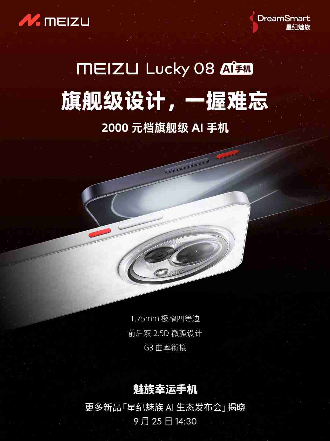 魅族 Lucky 08 手机配“神秘实体按键”，有望为 AI / 相机键