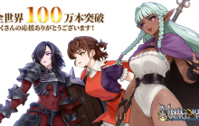 《圣兽之王》全球销量突破100万 将举行7折特卖促销