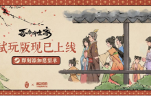 世家模拟器免费开玩 《吾今有世家》Demo上线Steam
