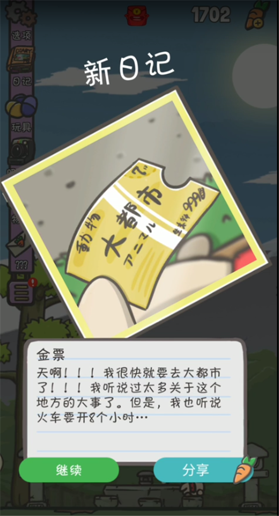 月兔历险记如何买车票 开启冒险旅途 月兔冒险车票怎么买