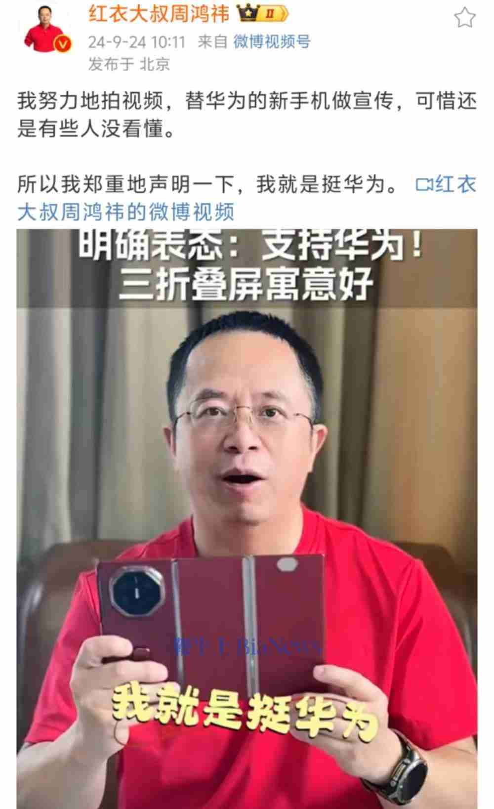 周鸿祎声明力挺华为，称赞华为三折叠手机“寓意好”