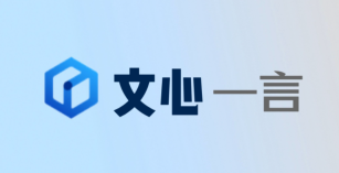 文心一言历史记录怎么清空