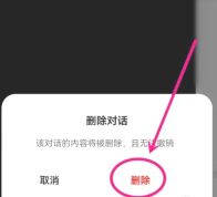 文心一言历史记录怎么清空