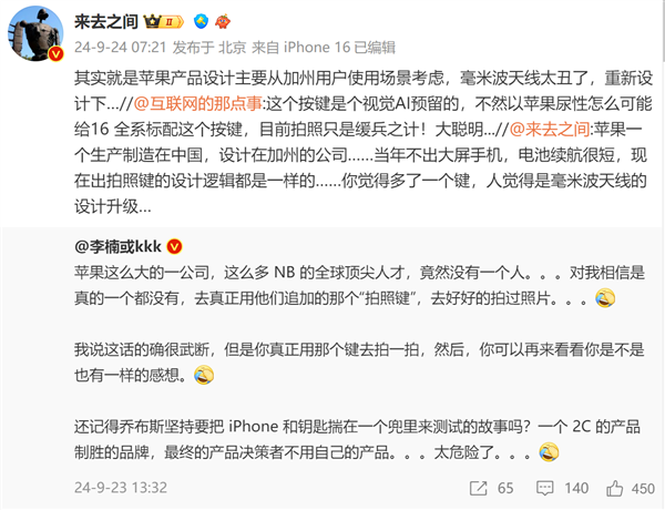 李楠吐槽iphone 16拍照键难用 苹果都不用自己产品吗：微博ceo神助攻