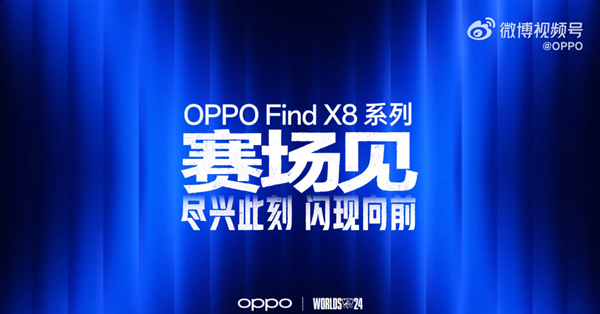 OPPO成《英雄联盟》S14全球总决赛全球合作伙伴:Find X8系列要来了