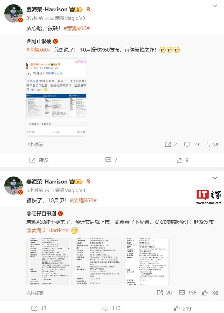 荣耀 X60 系列手机“10 月见”，3C 认证显示电源适配器支持 35W 输出功率