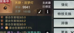 一梦江湖如何将特技换成天工贝 一梦江湖特技怎么转换天工贝