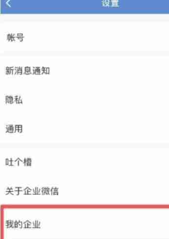 企业微信怎么退出企业？-企业微信退出企业方法