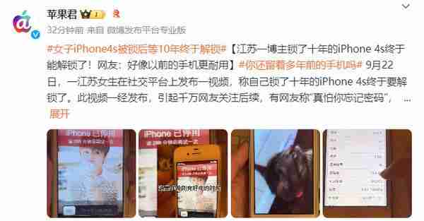  女子 iPhone 4s 被锁后等 10 年终于解锁 充上电还能用 
