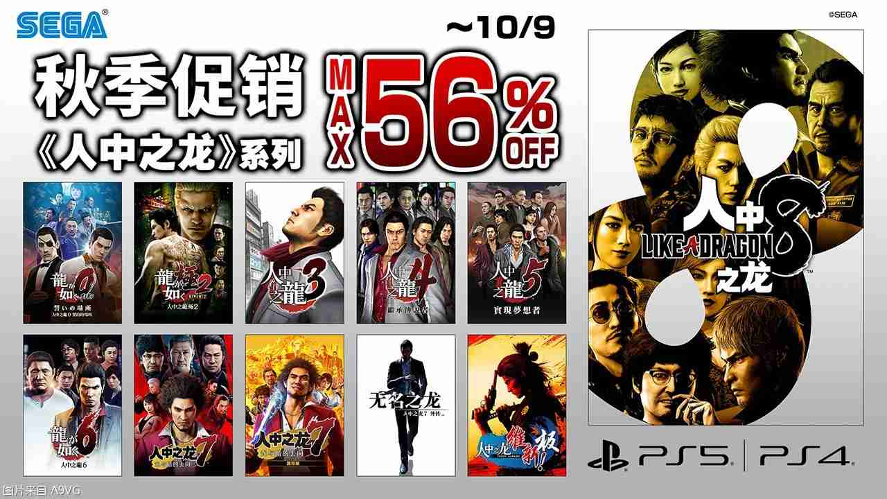 如龙系列限时特惠 《如龙8》与《如龙8 誓约的场所》大促中