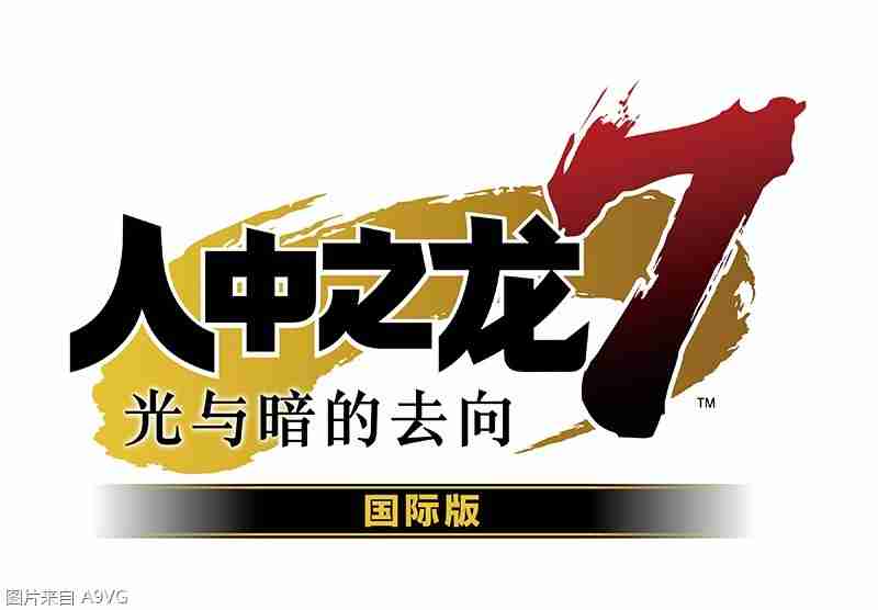 如龙系列限时特惠 《如龙8》与《如龙8 誓约的场所》大促中