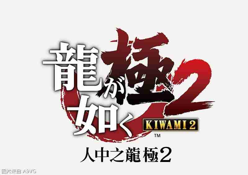 如龙系列限时特惠 《如龙8》与《如龙8 誓约的场所》大促中