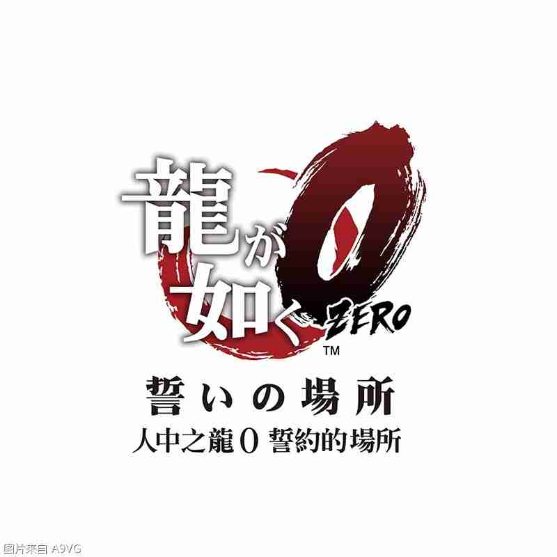 如龙系列限时特惠 《如龙8》与《如龙8 誓约的场所》大促中