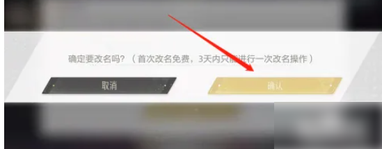 绝对演绎怎么改名字 绝对演绎怎么修改角色名字