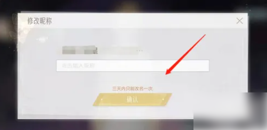 绝对演绎怎么改名字 绝对演绎怎么修改角色名字