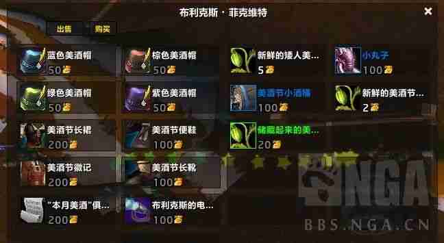 魔兽怀旧服：酒仙成就攻略，3天入手“酒仙”头衔