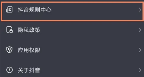 抖音怎么查询违规原因