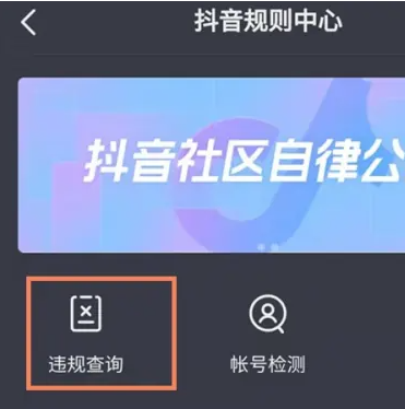 抖音怎么查询违规原因