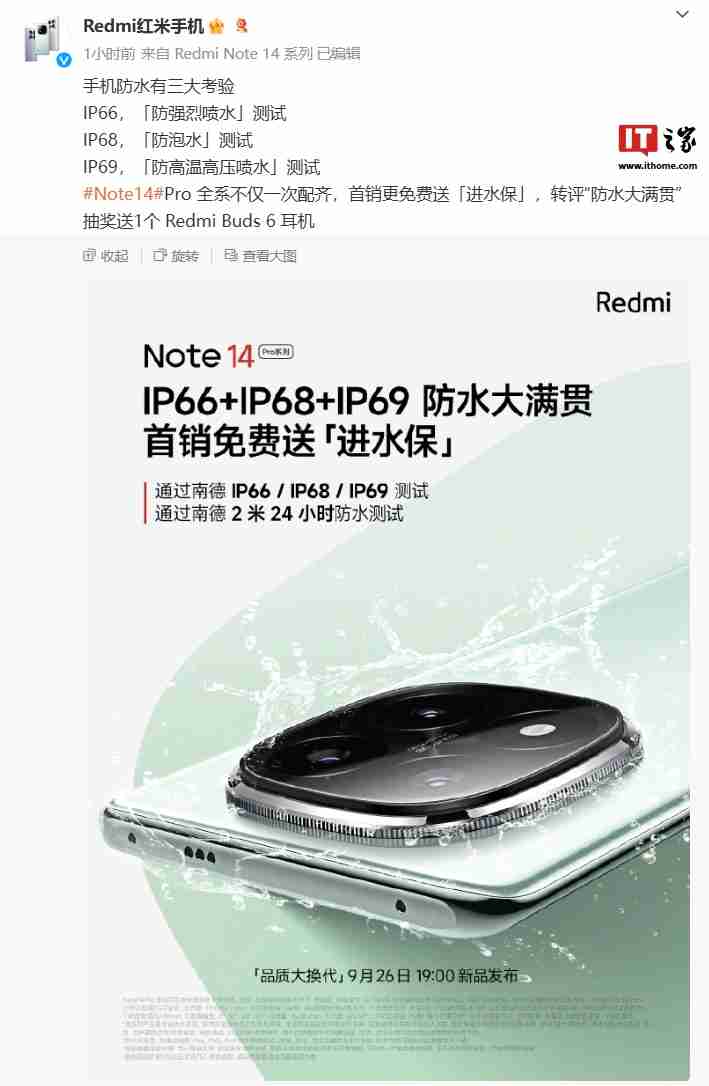 首销免费送“碎屏保”，小米 Redmi Note14 Pro 系列手机升级康宁大猩猩玻璃 Victus 2